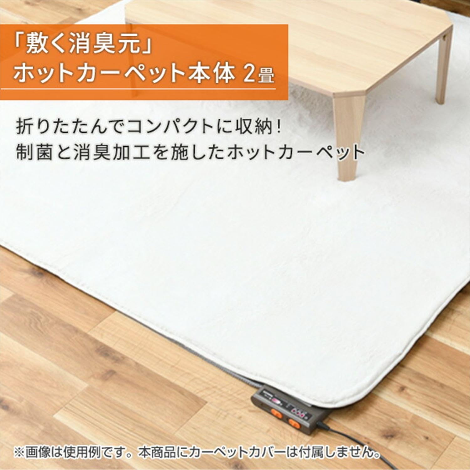 Amazon | [山善] ホットカーペット 制菌・消臭 「敷く消臭元」 電気