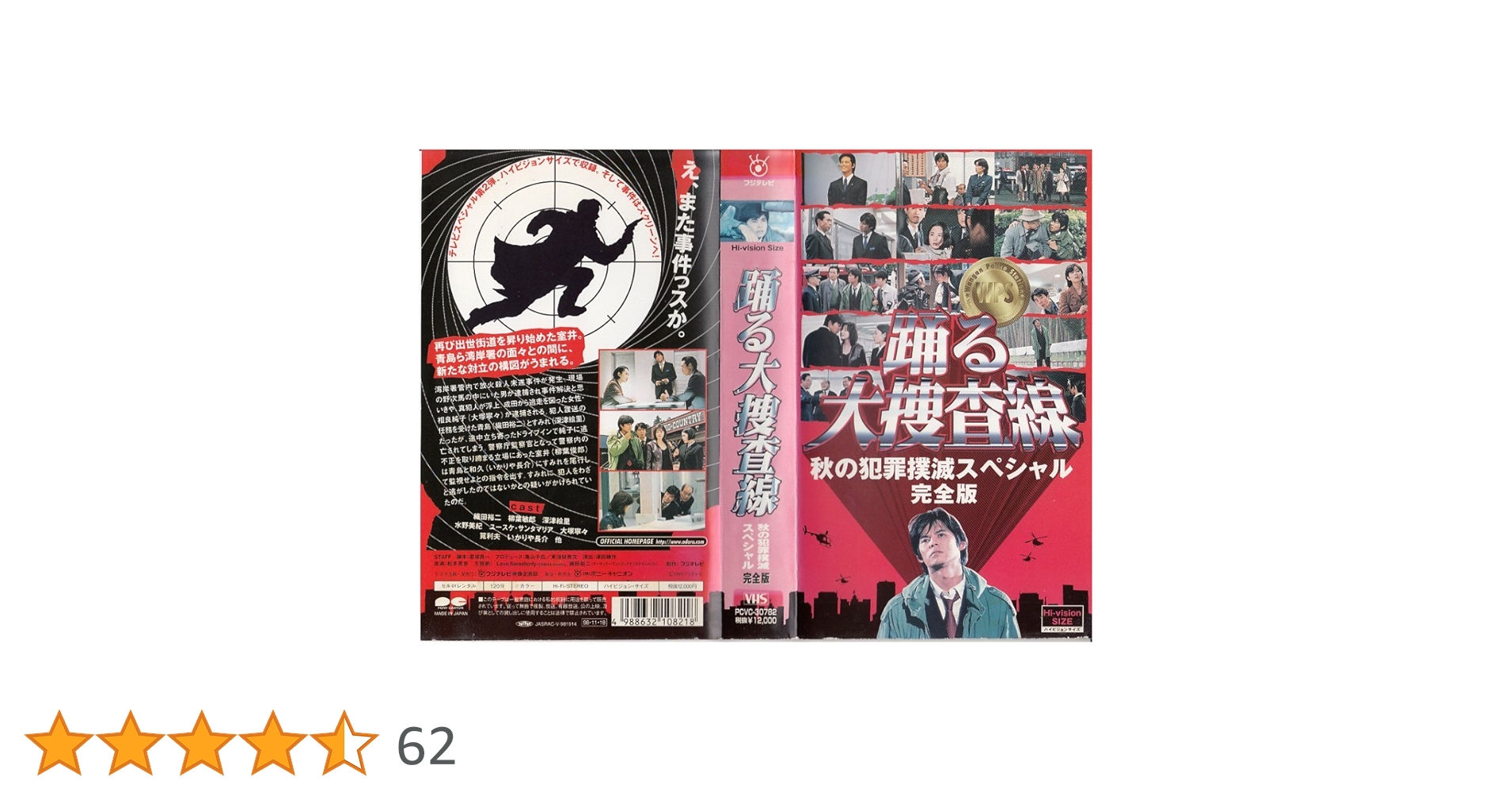藤波vs長州　′88革命戦争2連戦　VHS 藤波vs長州 ′88革命戦争2連戦 VHS