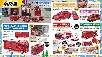 Amazon.co.jp: トミカ大集合 2021年版 : タカラトミー: 本
