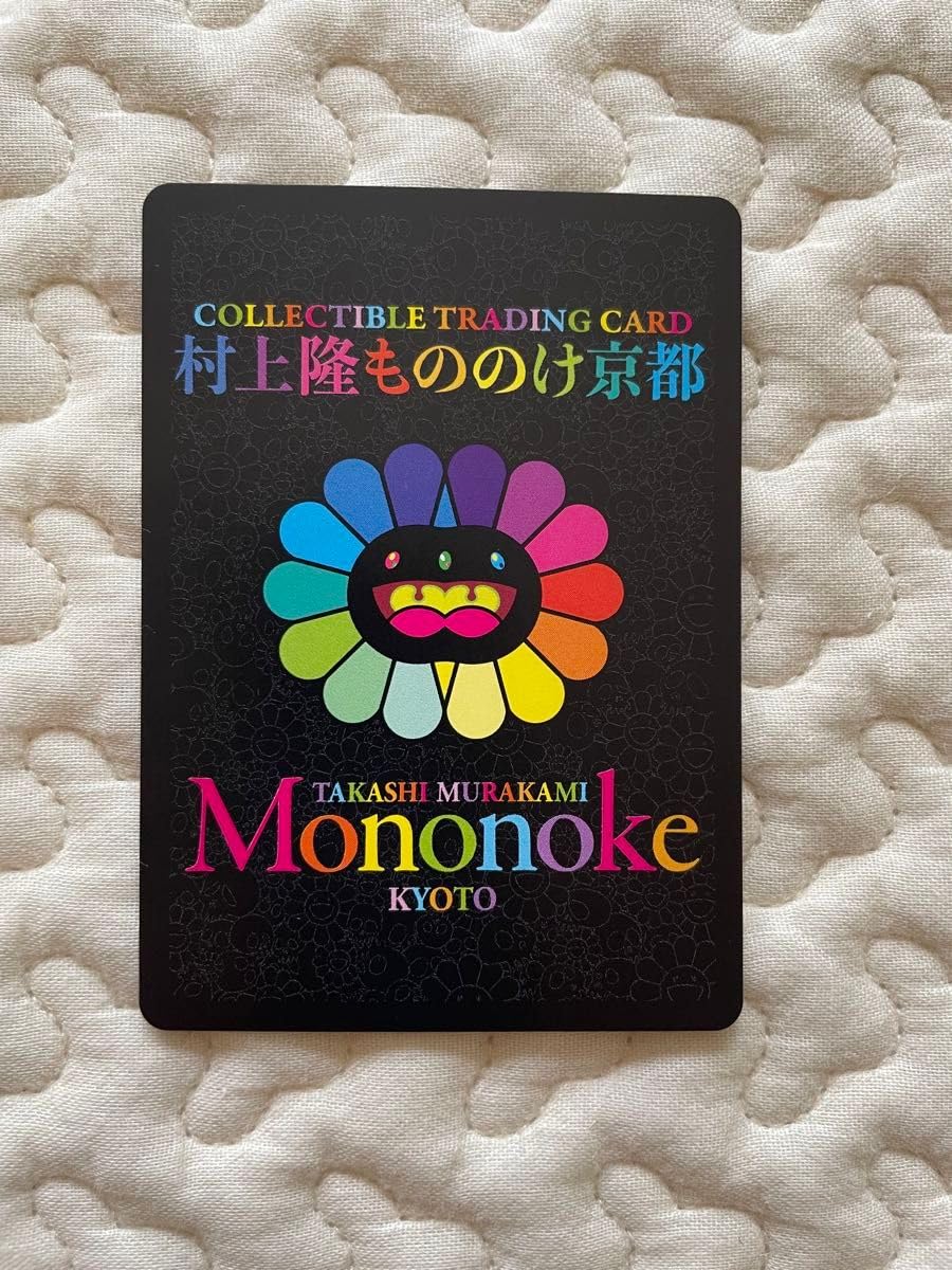 村上隆 ふるさと納税 第2段 もののけ京都 聖護院 八ツ橋 トレカ 入場券