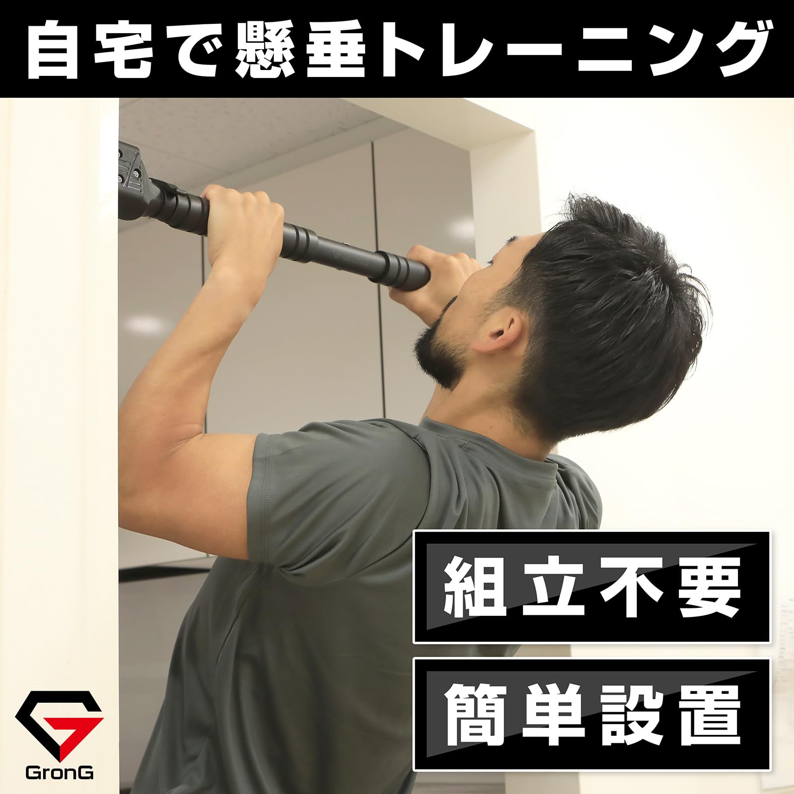 Amazon | グロング GronG 懸垂バー 懸垂 pull up bar チンニング 懸垂 