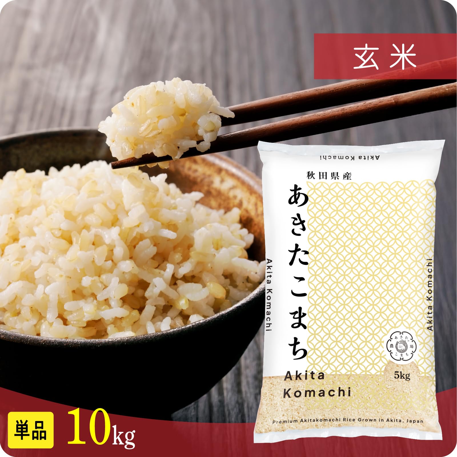 Amazon.co.jp: 秋田県産 あきたこまち 10kg (5kg×2) 玄米 令和7