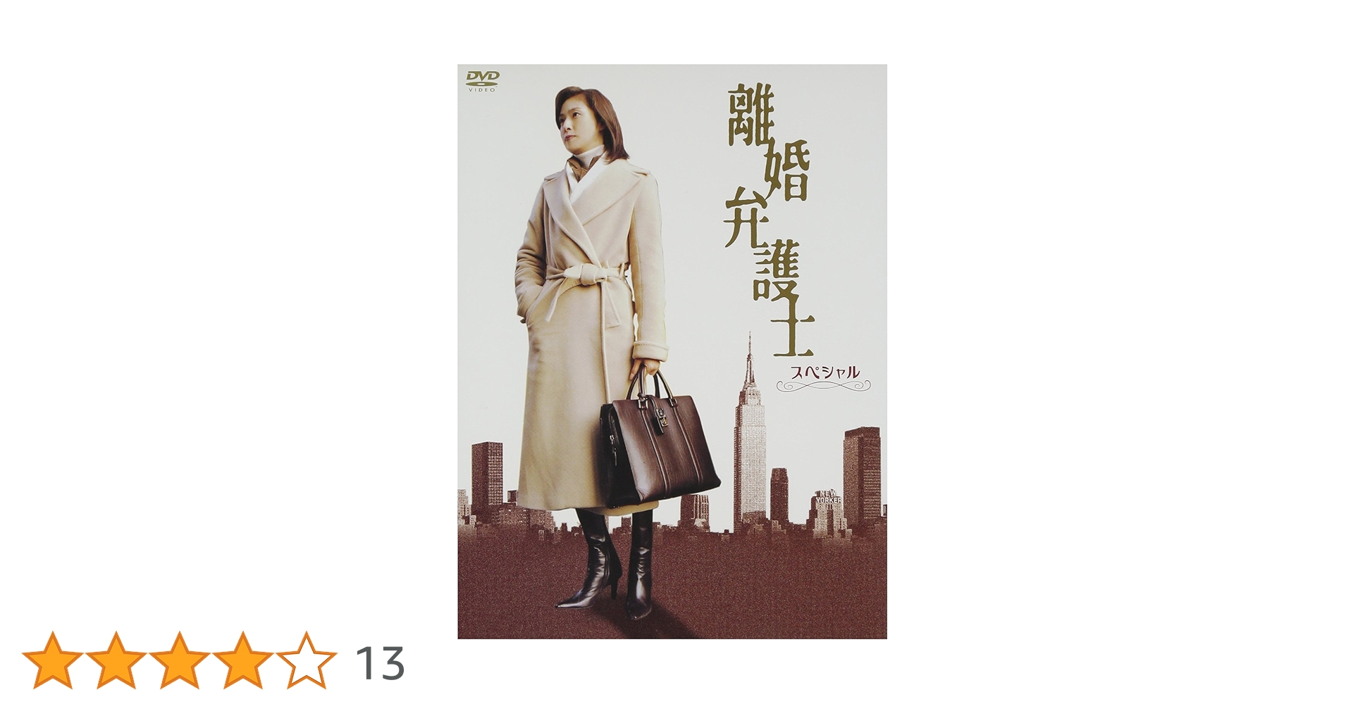 離婚弁護士 DVD-BOX 3点まとめ売り〈計12枚組〉【動作確認済み】 Amazon.co.jp: 離婚弁護士 DVD-BOX : 天海祐希, 玉山鉄二