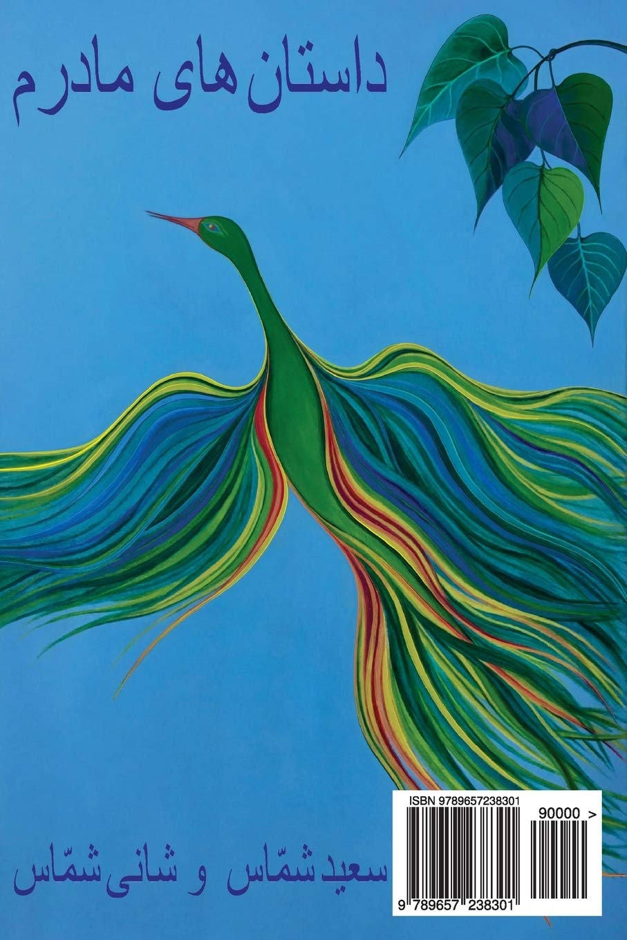 My Mother's Persian Stories: Folk tales for all ages in English and Farsi