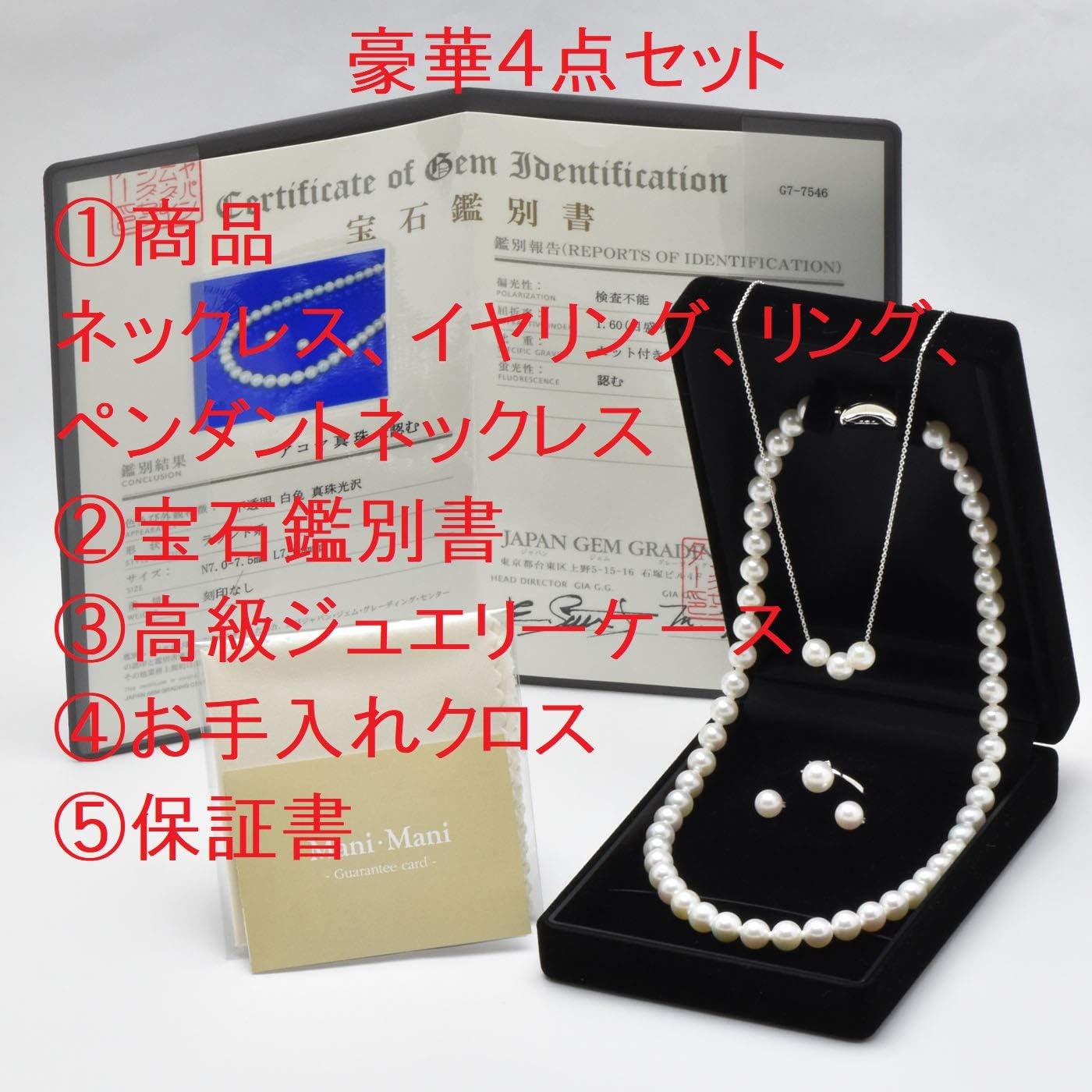 Mani・Mani 【国産】あこや本真珠4点セット スペシャルバリュー【7～7 