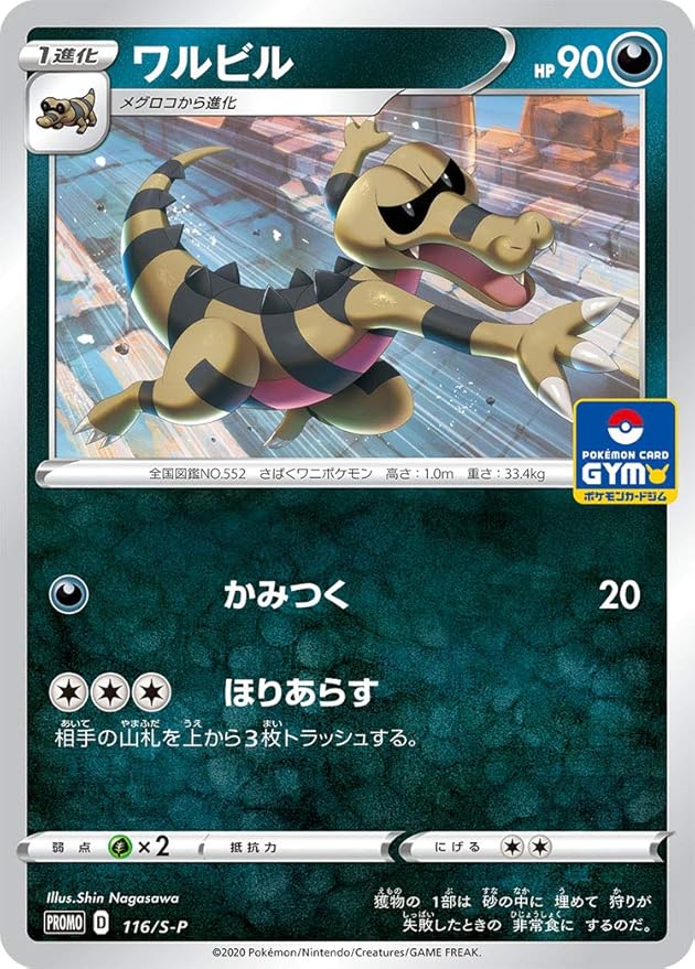 Amazon Co Jp ポケモンカード ポケカ プロモ ワルビル ホビー 通販