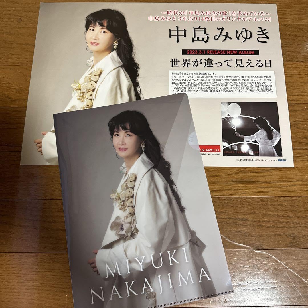中島みゆき　非売品ポスター 非売品・激レア】中島みゆき「慕情」告知 ポスター 販促 相聞 - メルカリ