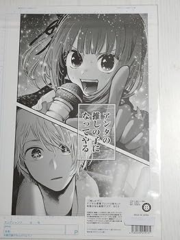 Amazon.co.jp: 推しの子複製原画4枚 : おもちゃ