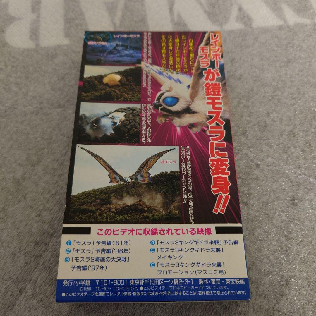 モスラ ３　スーパービデオ 非売品 モスラ 3 スーパービデオ 非売品 Yahoo!オークション - 【未