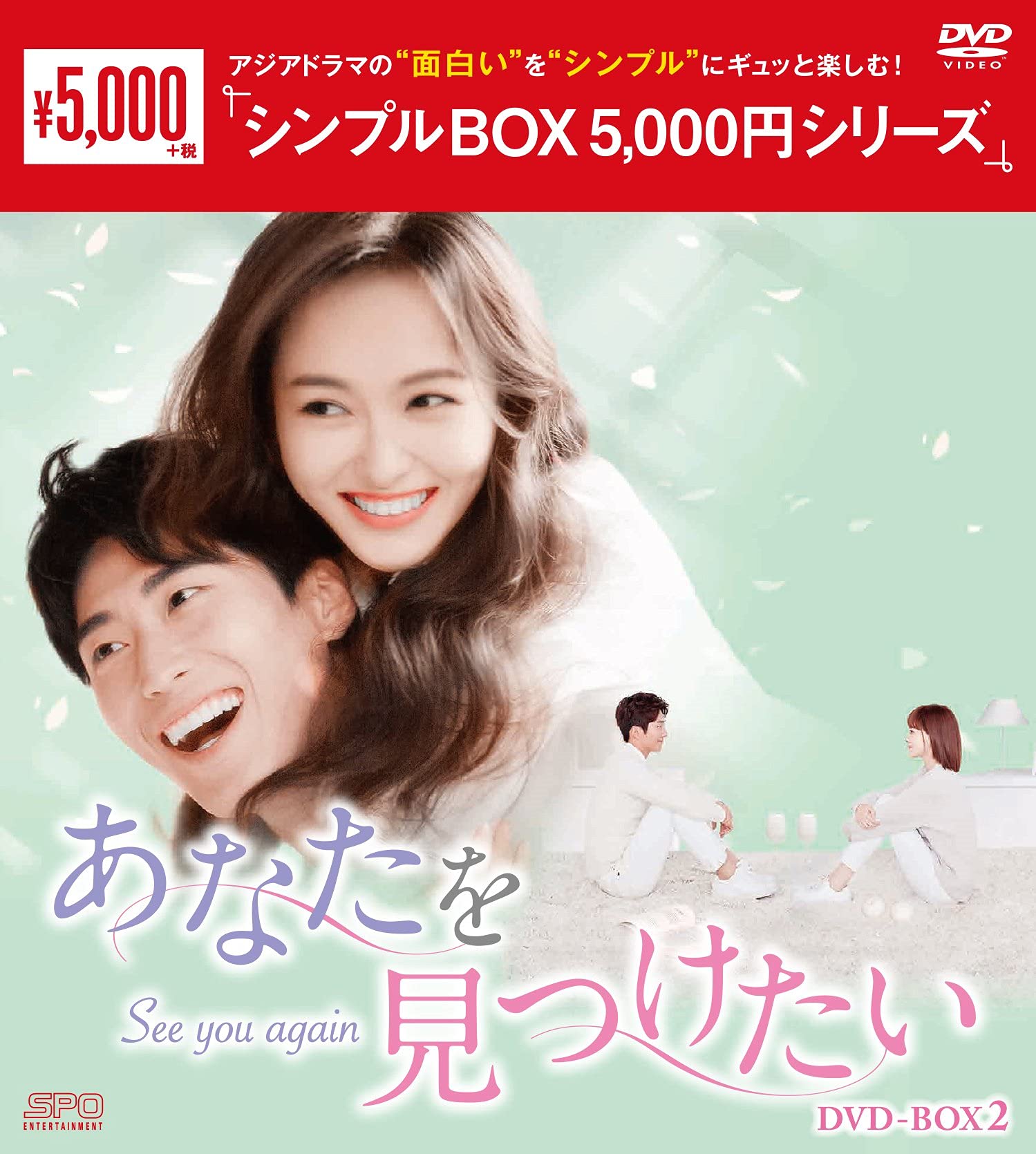 あなたを見つけたい～See you again～ DVD-BOX1,２,３セット Amazon.co.jp: あなたを見つけたい~See you again~ DVD-BOX2
