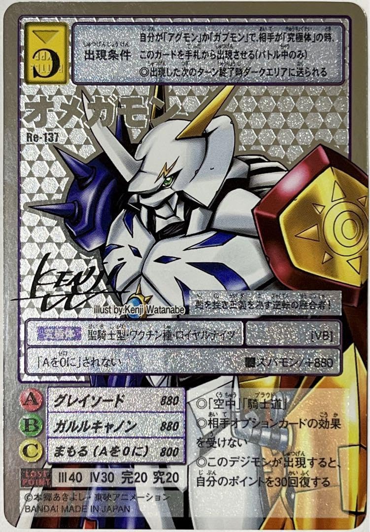 Amazon.co.jp: 旧デジモンカード Re-137 オメガモン サインカード 