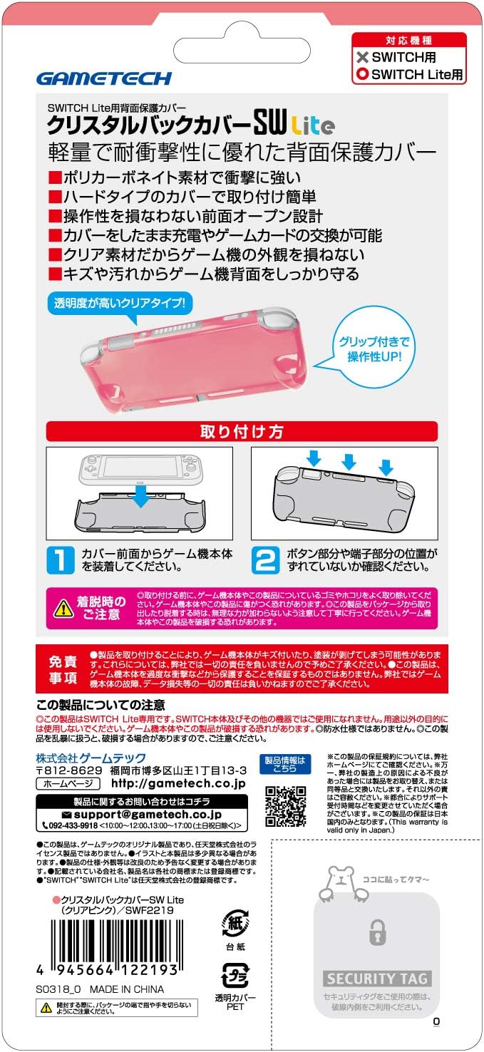 ニンテンドースイッチLite用本体背面保護カバー『クリスタルバックカバーSW Lite(クリアピンク)』 - Switch