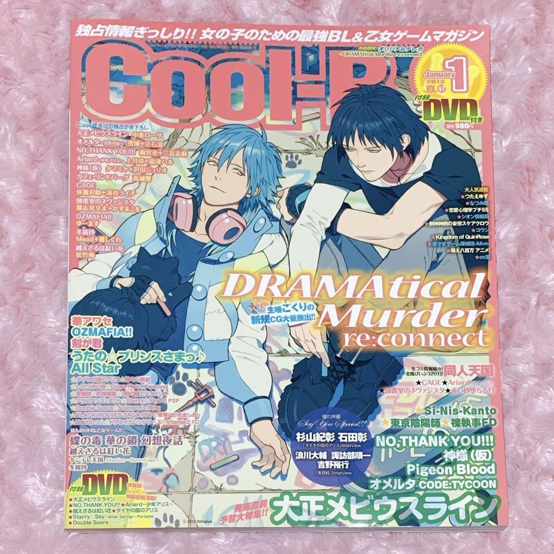 cool-B 2013年 Vol47 DRAMAtical Murder