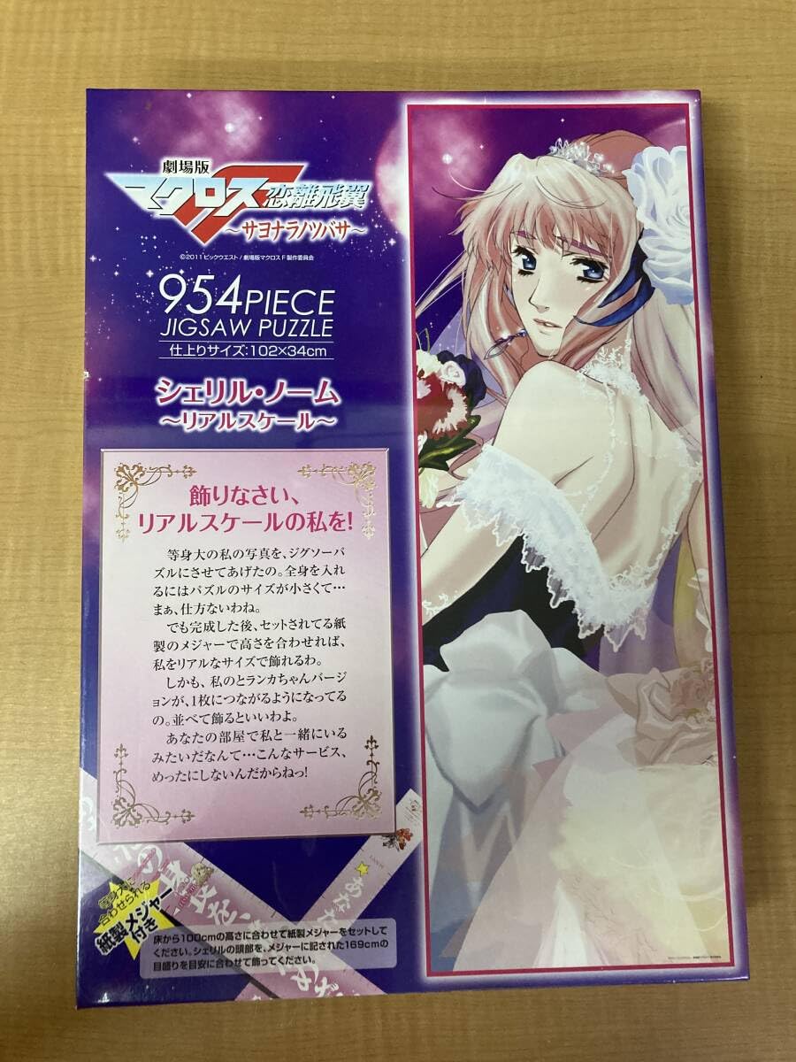 劇場版マクロス 恋離飛翼 サヨナラノツバサ ジグソーパズル 2セット Amazon.co.jp: 劇場版 マクロスF ~サヨナラノツバサ~ [Blu-ray