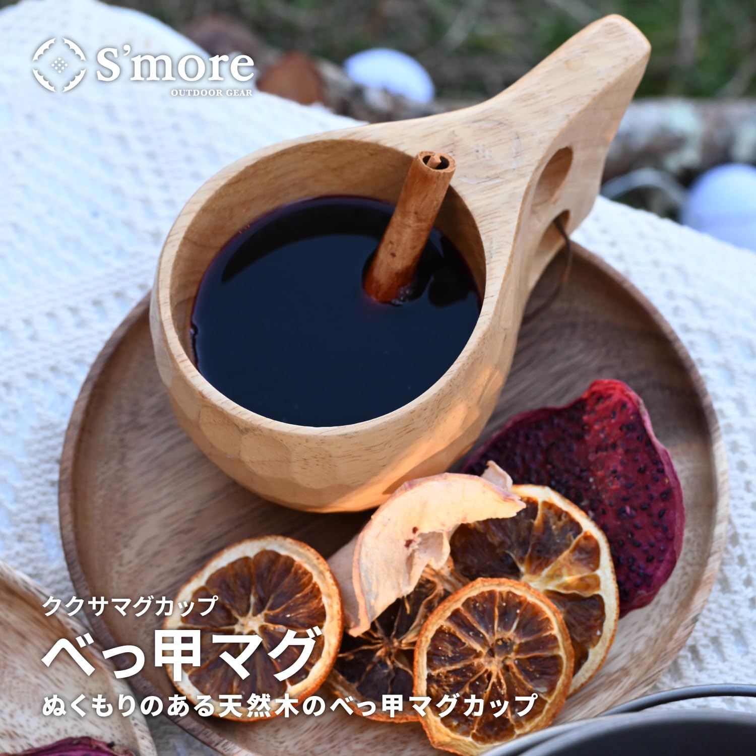 Amazon | S'more(スモア) べっ甲マグ マグカップ 木製 ククサ 木製マグ
