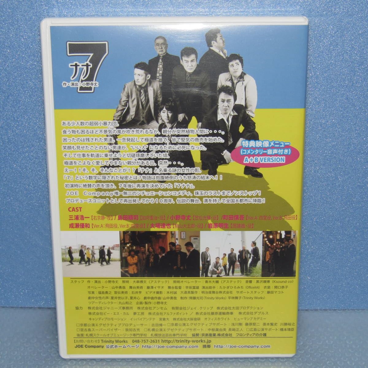Amazon.co.jp: DVD「舞台 7 ナナ (A+B 2枚組) JOE Company's
