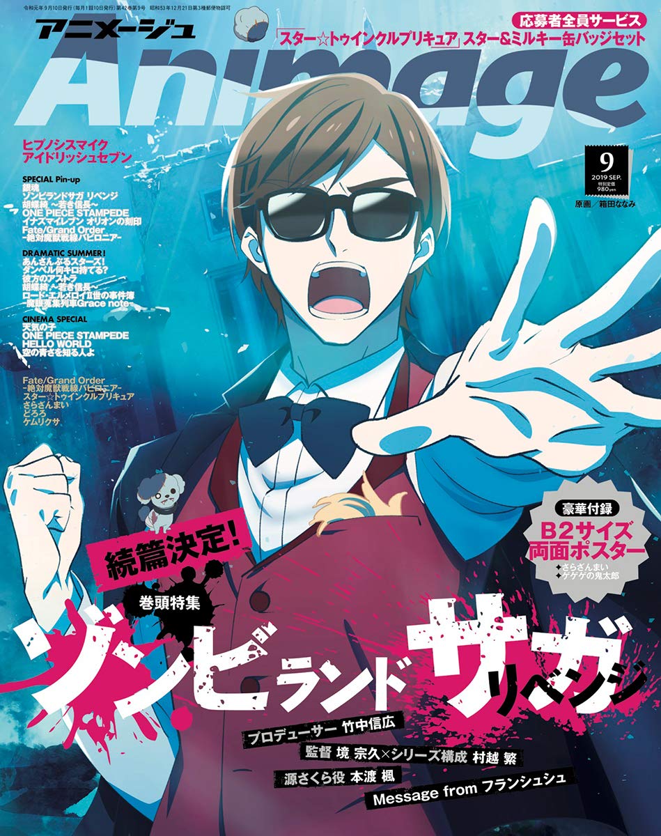 Animage(アニメージュ) 2019年 09 月号 [雑誌] |本 | 通販 | Amazon