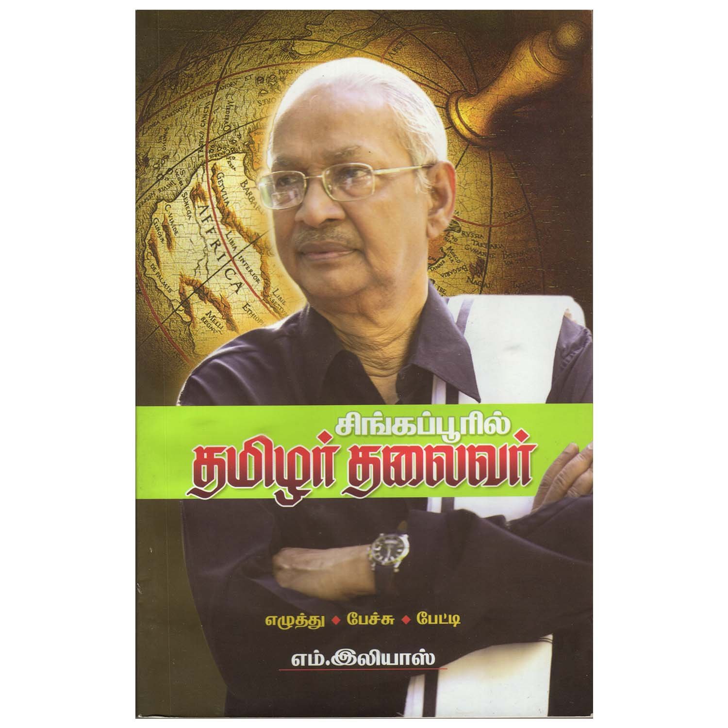 SINGAPORE-IL THAMIZHAR THALAIVAR