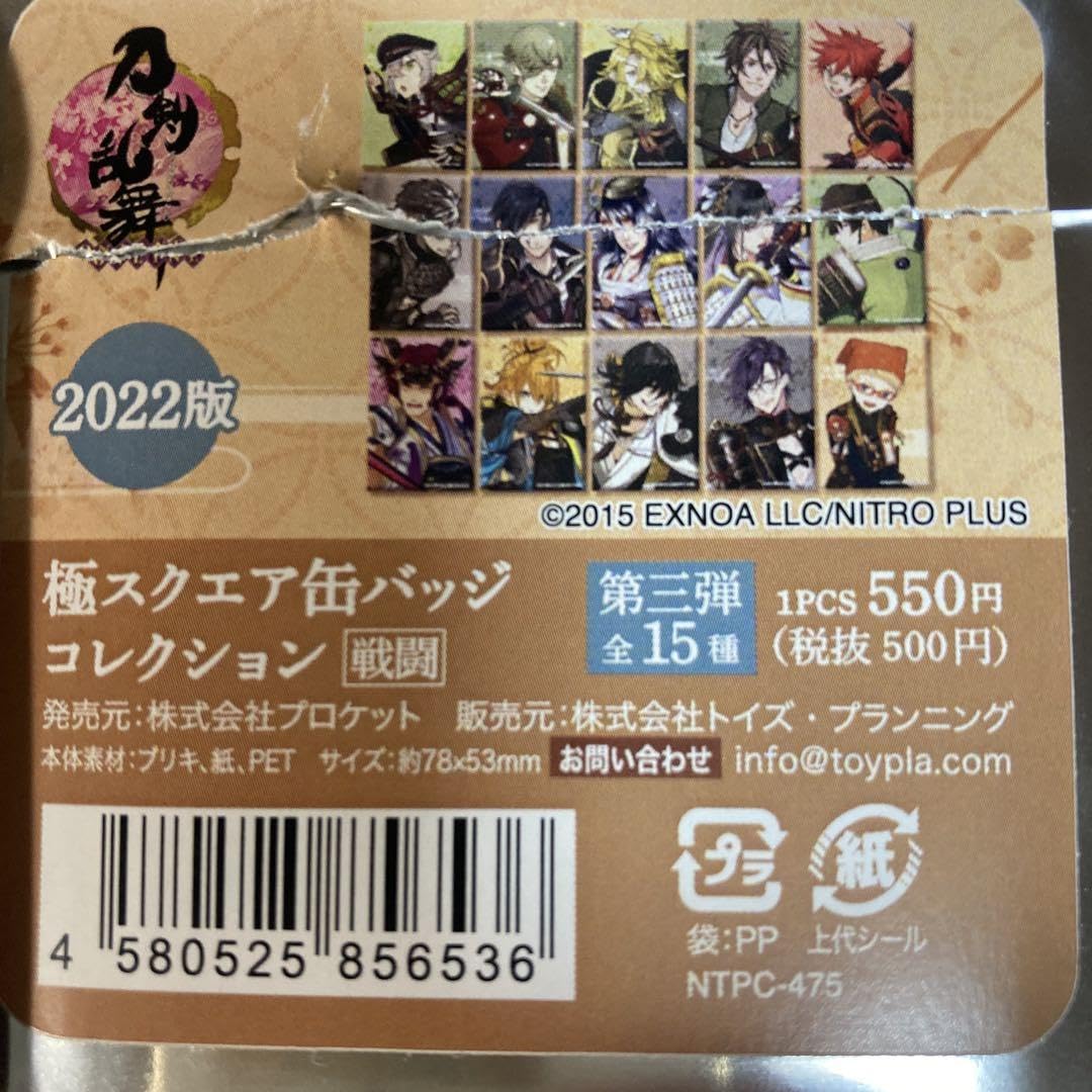 Amazon.co.jp: 刀剣乱舞 鶯丸 極 戦闘スクエア缶バッジ 他
