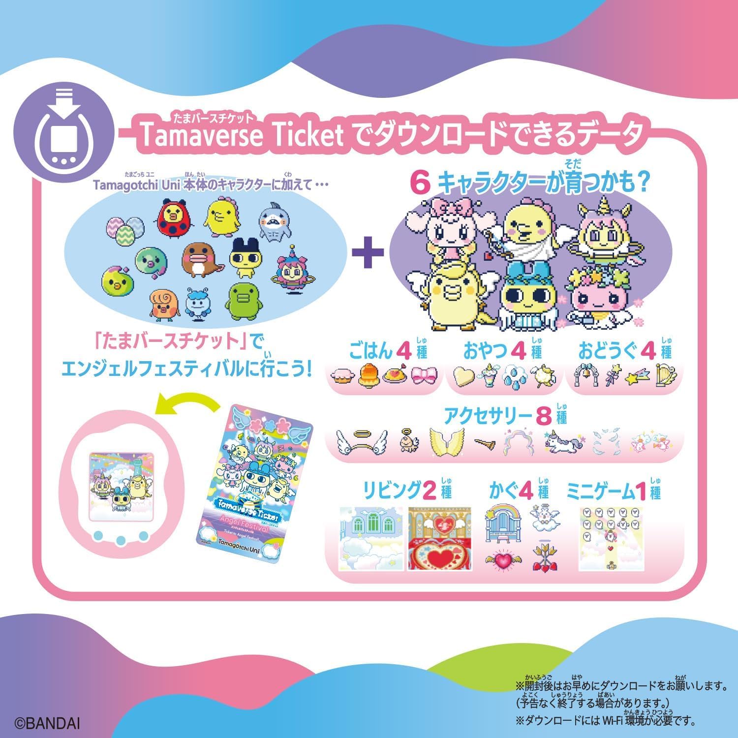 たまごっちuni エンジェル