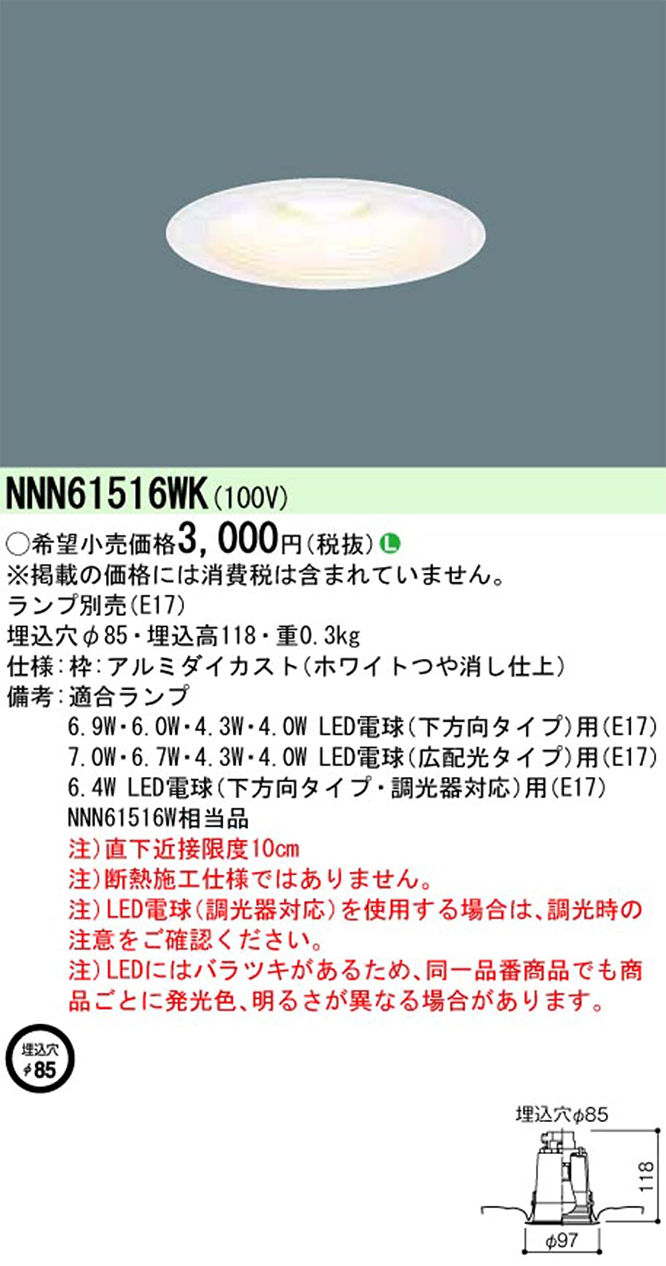 Amazon.co.jp: パナソニック(Panasonic) ダウンライト LED φ85 本体 白 