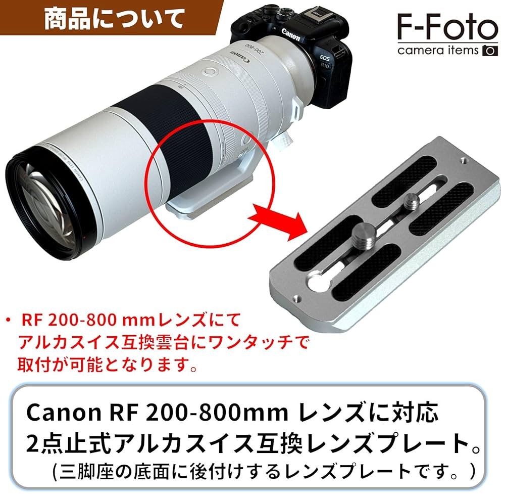 Amazon | F-Foto レンズプレート for Canon RF 200-800mm F6.3-9