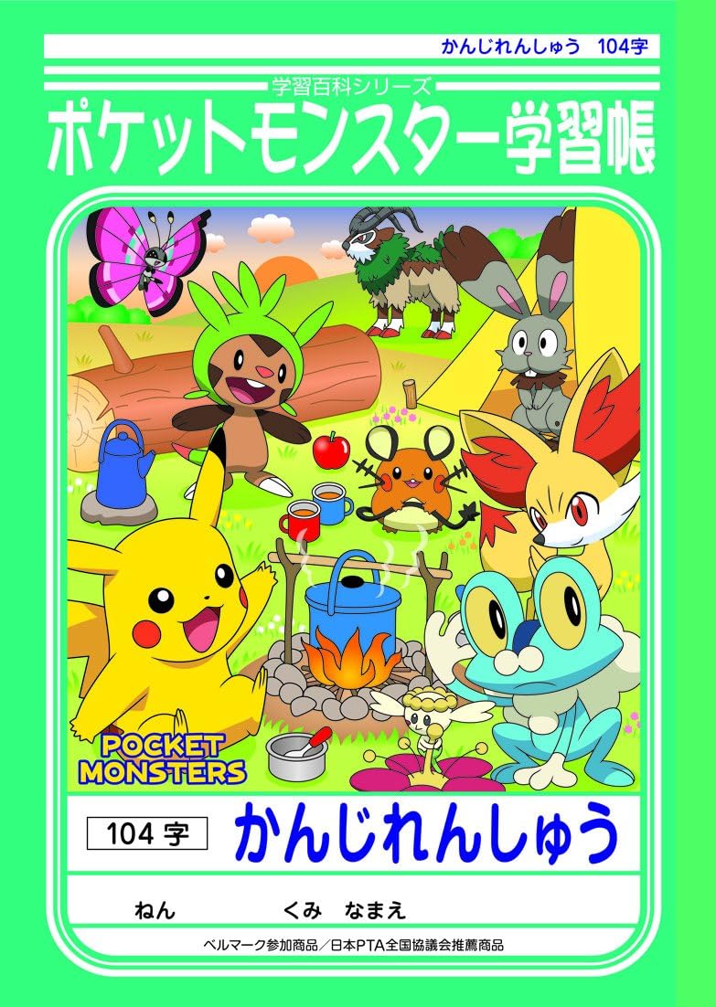 Amazon ショウワノート ポケットモンスター学習帳 漢字 104字 Pl 50 1 文房具 オフィス用品 文房具 オフィス用品