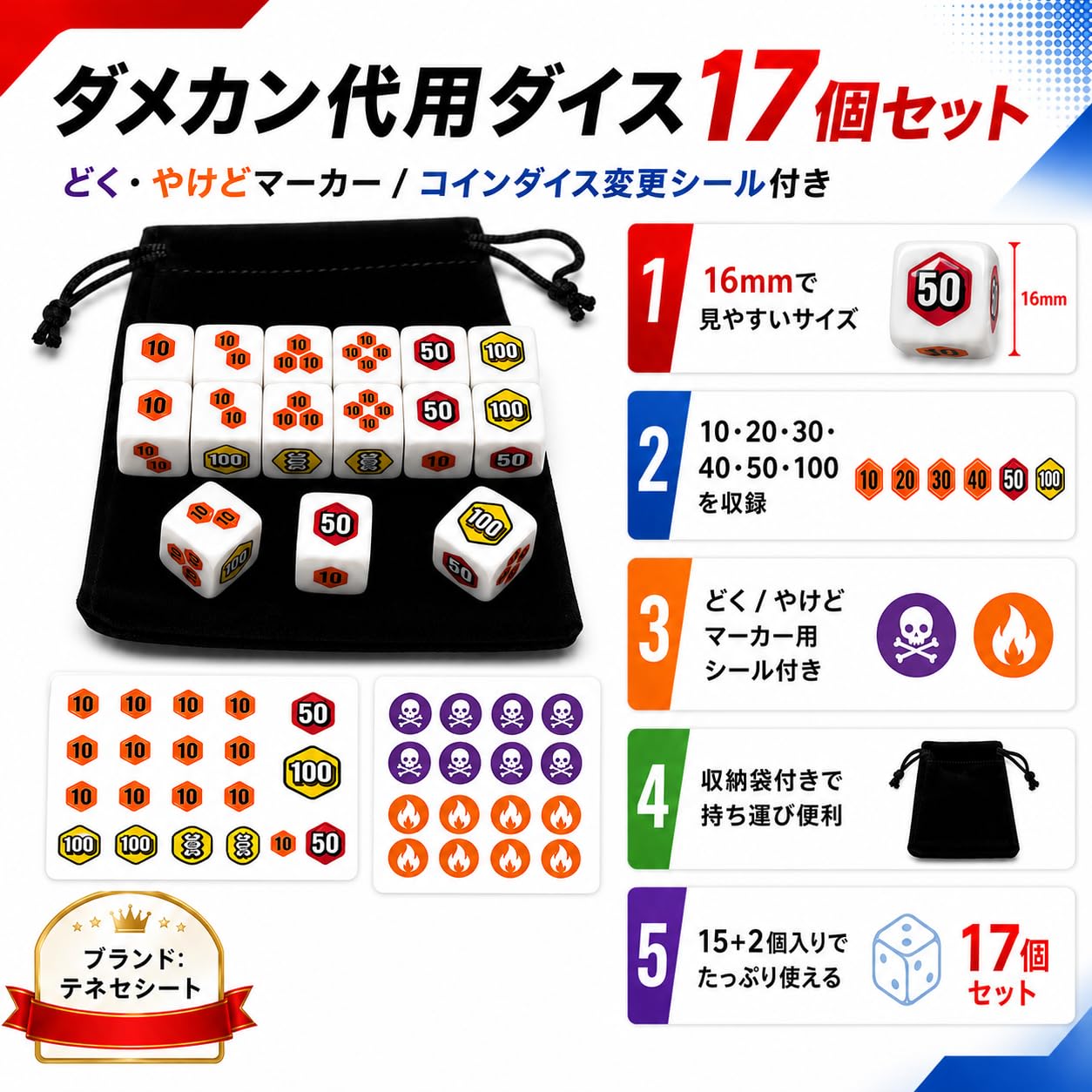 Amazon | テネセシート ダメカン代用 ダイス どくやけどマーカー