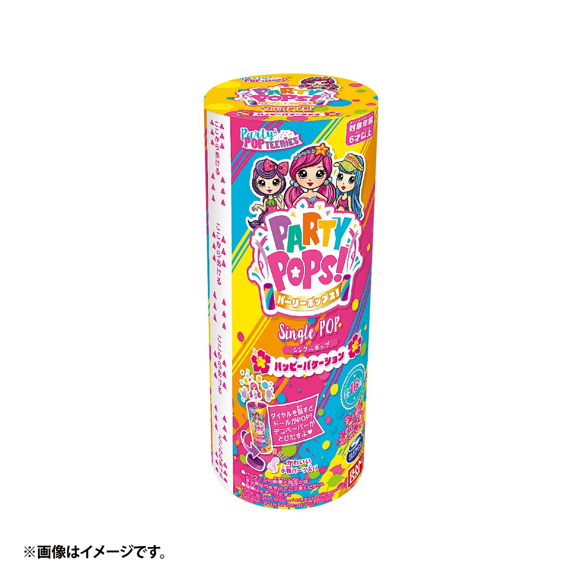 Amazon.co.jp: パーリーポップス! シングルポップ ハッピー