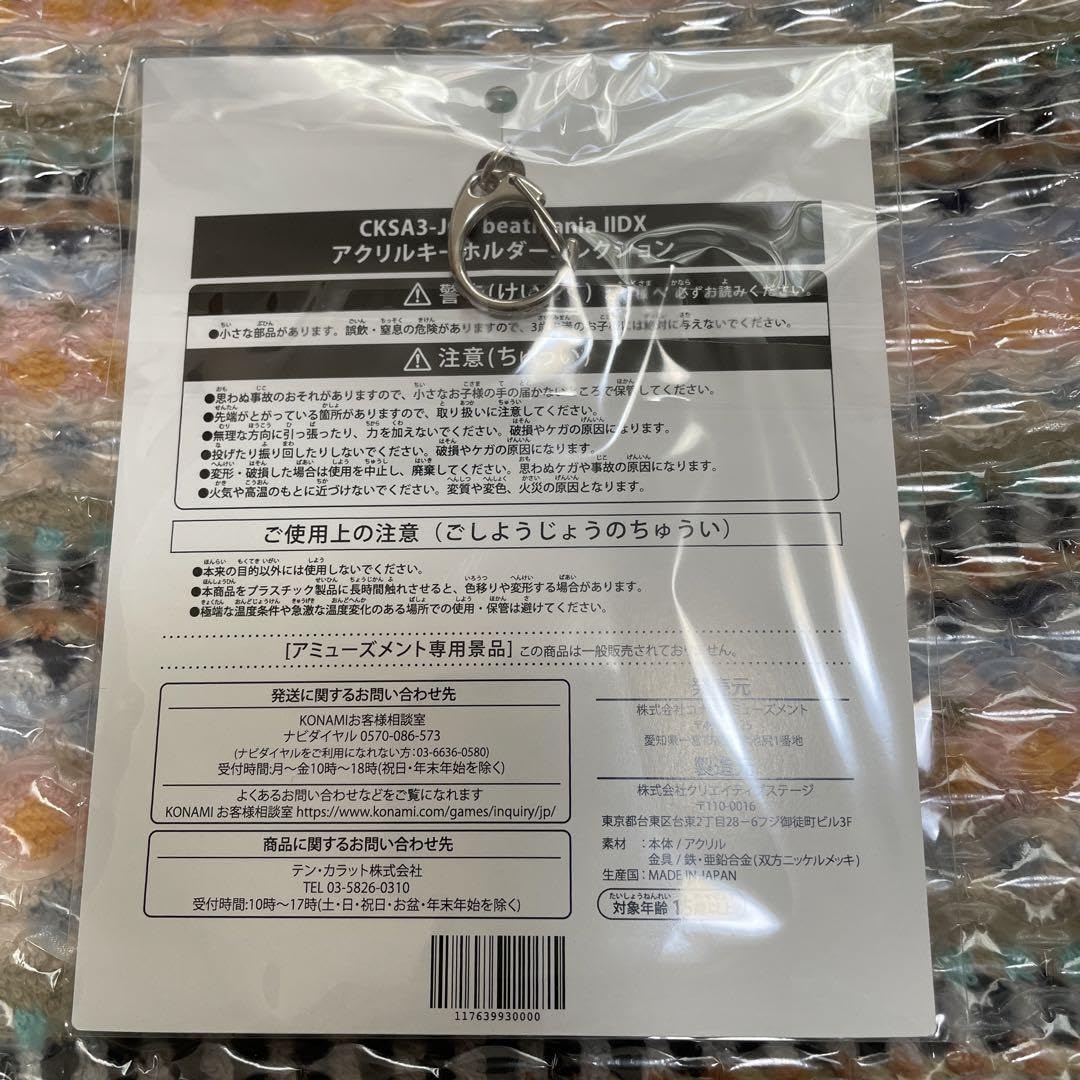 Amazon.co.jp: コナプラ beatmania IIDX アクリルキーホルダー 皆伝