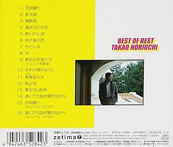 【CD帯付き】堀内孝雄『ソング•フォーエヴァー』汚れあり Amazon.co.jp: 堀内孝雄45周年オールシングルコレクション