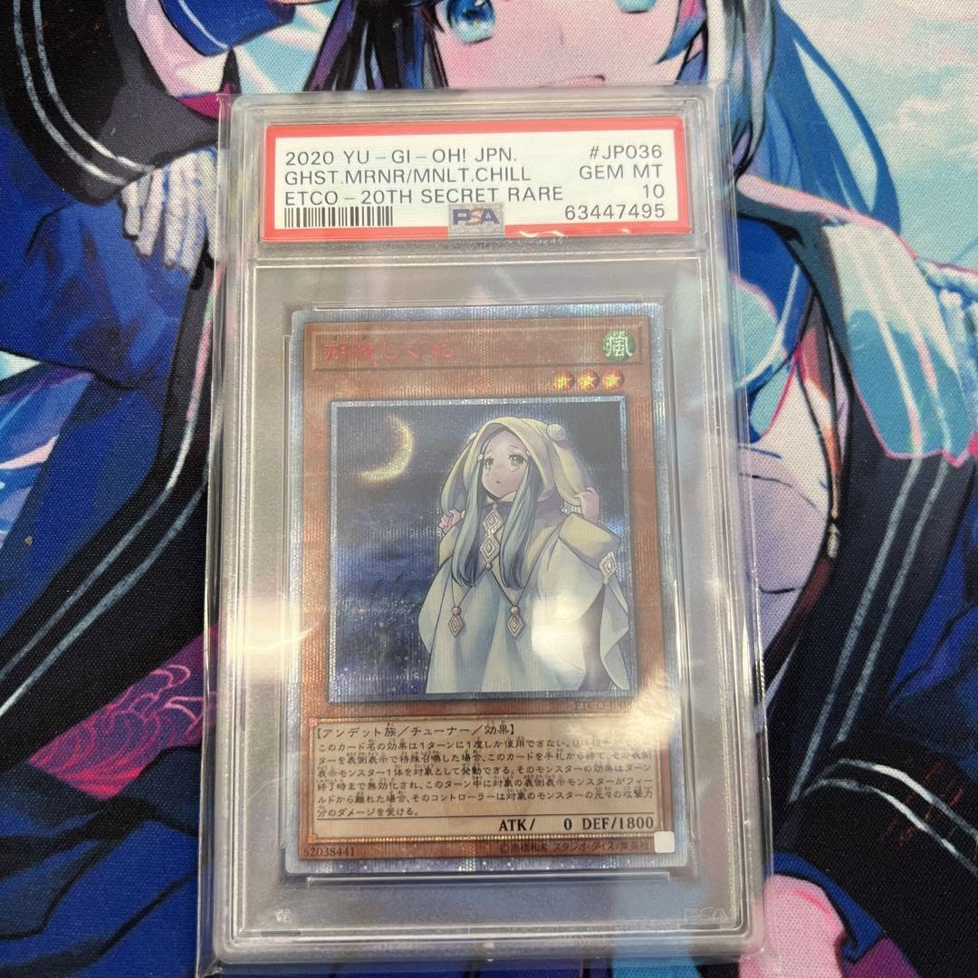 Amazon.co.jp: 朔夜しぐれ さよしぐれ 20th PSA10 : おもちゃ
