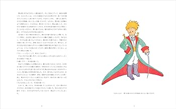 Amazon.co.jp: 星の王子さま 80周年記念・愛蔵版 : アントワーヌ