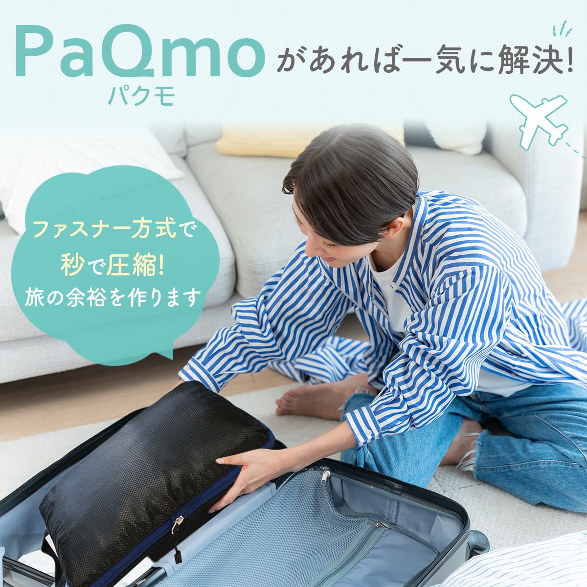 Amazon｜ソロサピエンス PaQmo パクモ 秒で圧縮!! 衣類スペースを節約