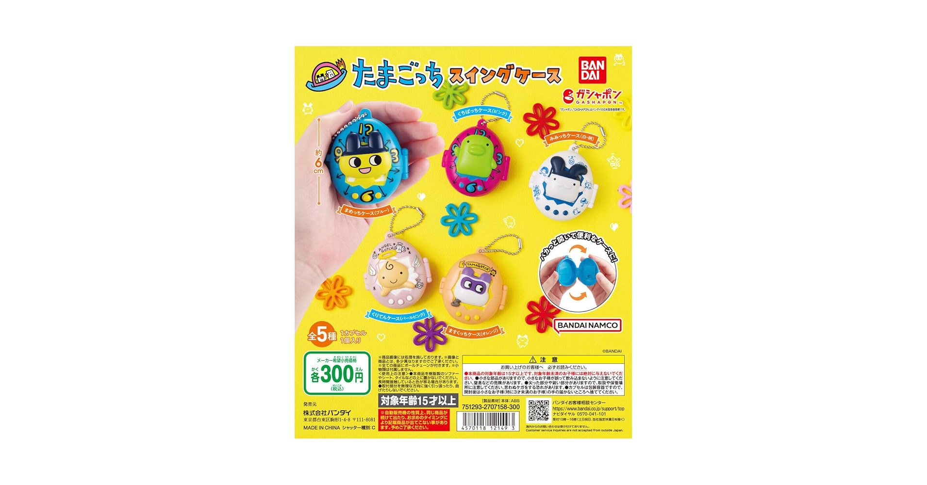 たまごっち ガチャガチャ シャカシャカスイング 全種セット たまごっち シャカシャカチャームコレクション | ガシャポン
