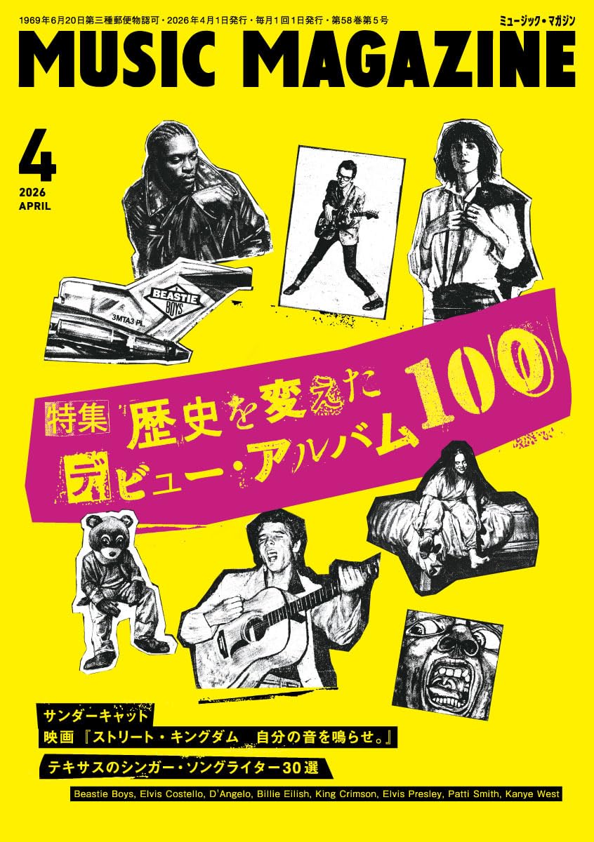 ミュージック・マガジン 2026年4月号 | ミュージック・マガジン |本