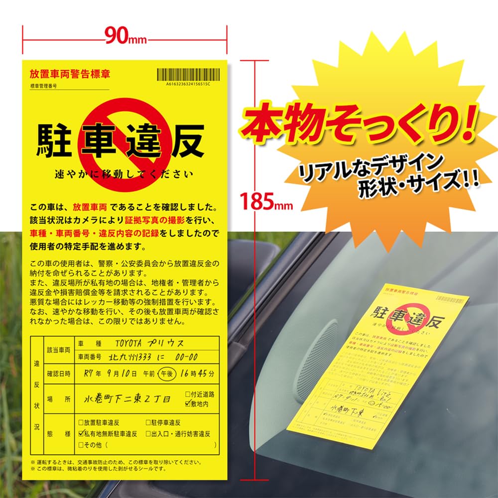 Amazon.co.jp: SEEK products 迷惑駐車撃退シール 駐車違反警告
