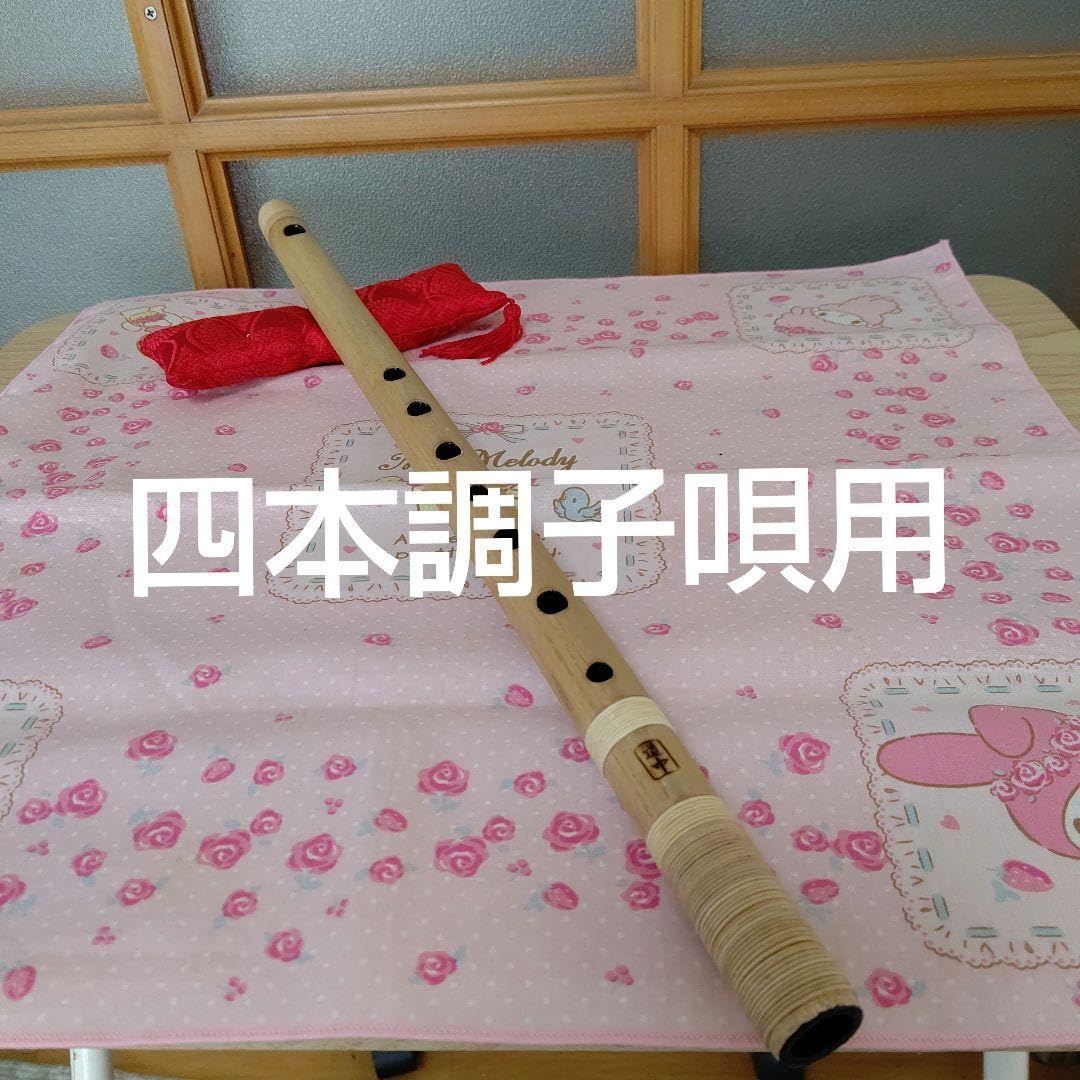 篠笛　四本調子　唄用　（道中） 篠笛 四本調子 唄用 （道中）