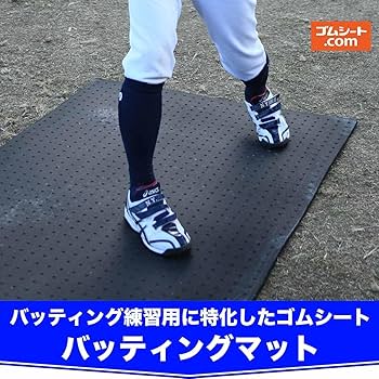 ゴムマット バッティング シート Amazon | ゴムシート.com バッティングマット練習用 厚さ10mm×幅