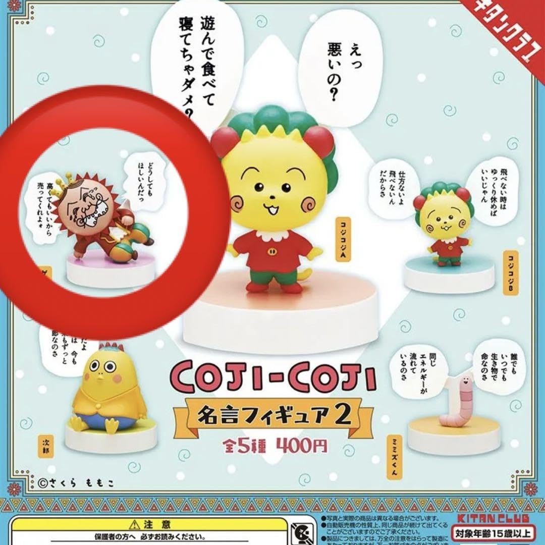 Amazon.co.jp: コジコジ 名言フィギュア2 ゲラン : おもちゃ