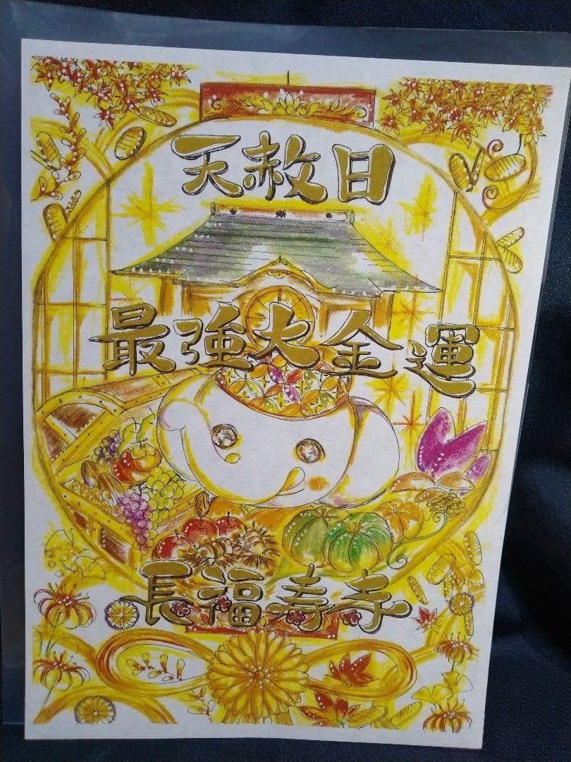 Amazon.co.jp: 長福寿寺 限定御朱印 2体 セット : 文房具・オフィス用品