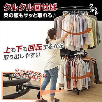 Amazon｜[山善] ハンガーラック 回転 2段 幅102×奥行102×高さ