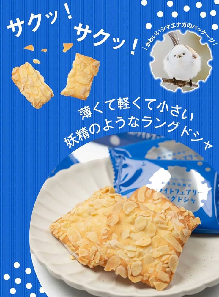 北海道限定‼️ 中札内 えだ豆ラングドシャ1箱 未開封 12枚入 北海道限定‼️ 中札内 えだ豆ラングドシャ1箱 未開封 12枚入