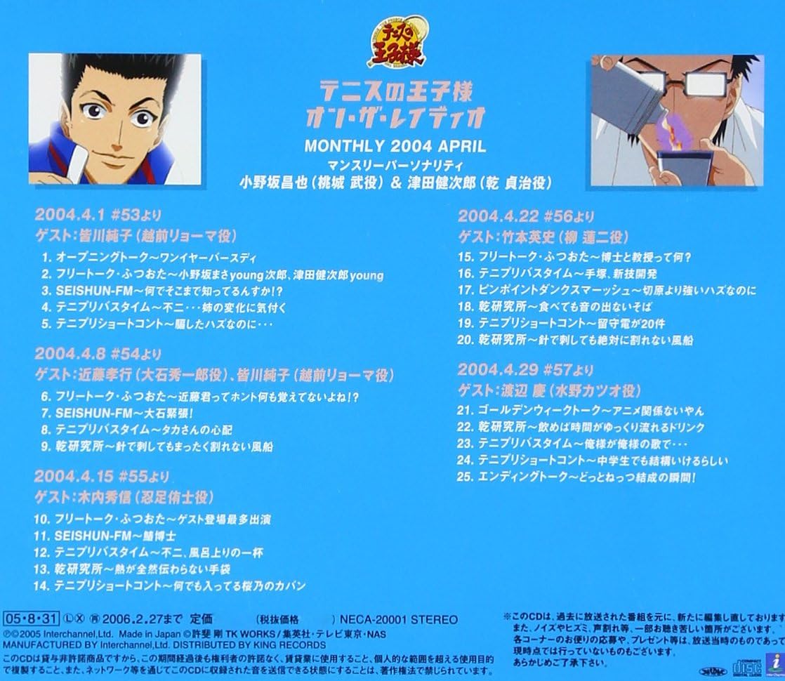 Amazon テニスの王子様 オン ザ レイディオ Monthly04april 小野坂昌也 津田健次郎 皆川純子 近藤孝行 木内秀信 竹本英史 渡辺慶 アニメ ミュージック