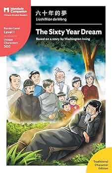 Amazon.com: The Sixty Year Dream: Mandarin Companion Graded