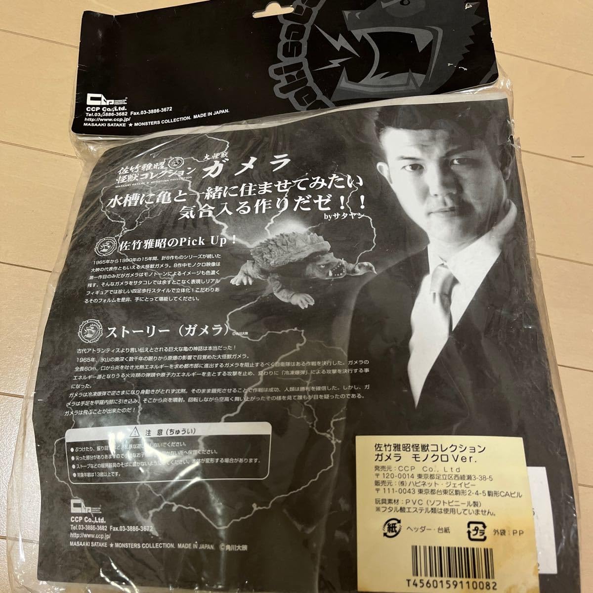 Amazon.co.jp: CCP 佐竹雅昭怪獣コレクション 大怪獣ガメラ モノクロ 