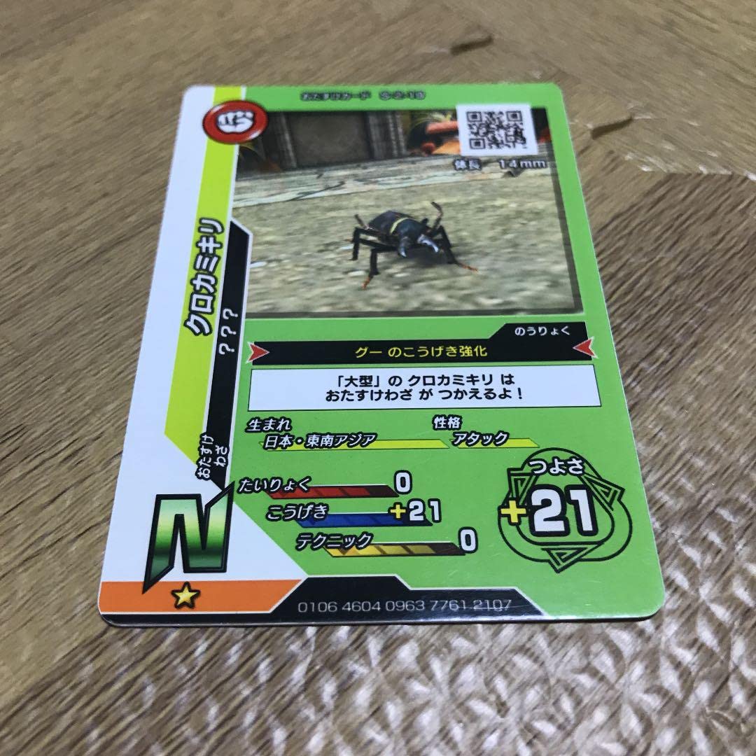 Amazon.co.jp: 新甲虫王者ムシキング カードまとめ売り : ホビー
