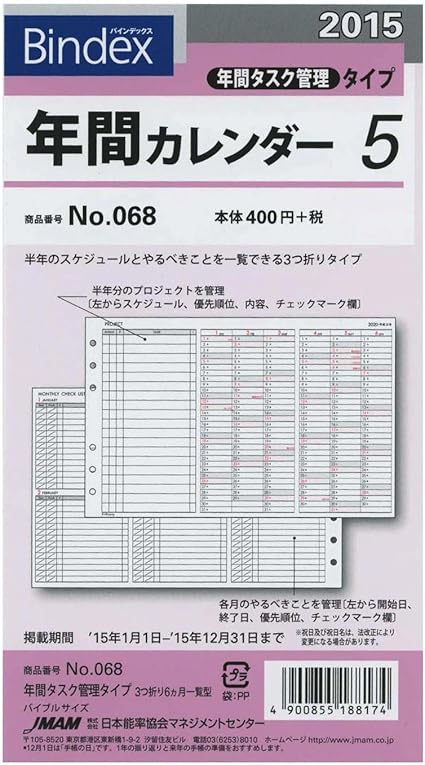 Amazon 15年版 バイブルサイズ068 年間カレンダー5 年間タスク管理3つ折 システム手帳リフィル 0 文房具 オフィス用品 文房具 オフィス用品 Amazon 15年版 バイブルサイズ068 年間カレンダー5 年間タスク管理3つ折 システム手帳リフィル 0 文房具 オフィス用品 文房具 オフィス用品