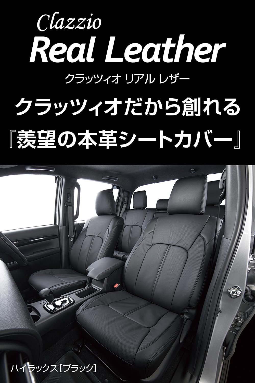 Amazon | クラッツィオ(Clazzio) シートカバー ハイラックス GUN125 