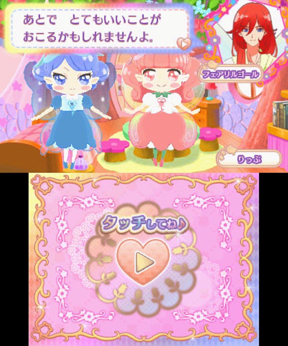 リルリルフェアリル キラキラ☆はじめてのフェアリルマジック♪ - 3DS リルリルフェアリル キラキラ☆はじめてのフェアリルマジック